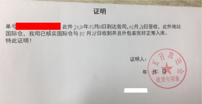 深圳市递四方速递有限公司上海分公司 快递签收章(红色)到货证明:2