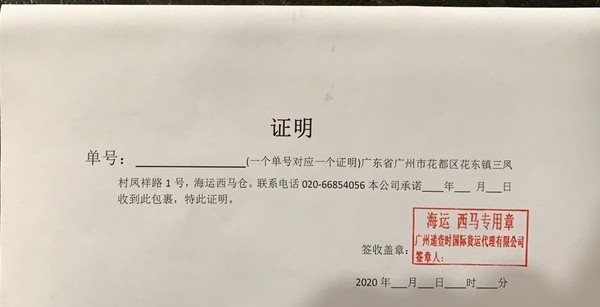 新加坡海運簽收證明:4,佳成:倉庫蓋章簽收,模板如下:5,酷悠悠:倉庫