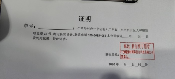 增利:倉庫不逐個包裹蓋章簽收,如快遞需要開具證明,可以聯繫增利獲取