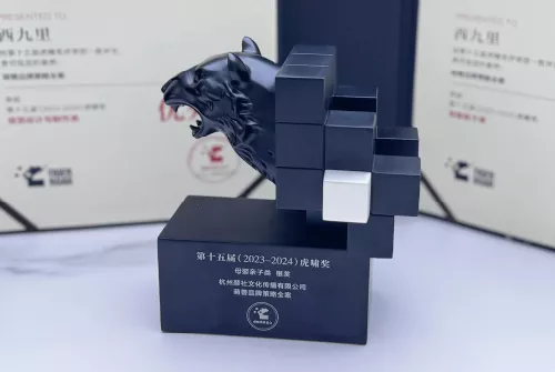 第十五届(2023-2024)虎啸奖
