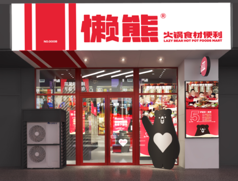 食材供应链公司增长迅速,被字节跳动投了两轮的懒熊火锅便是其中一员