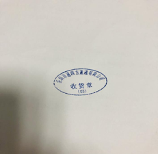 公章内容:深圳市递四方速递有限公司 收货章(蓝色)1)澳洲,卖家直送