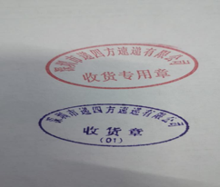 快递签收章(红色)到货证明:2,中山ems:仓库盖章签收,模板如下:更新