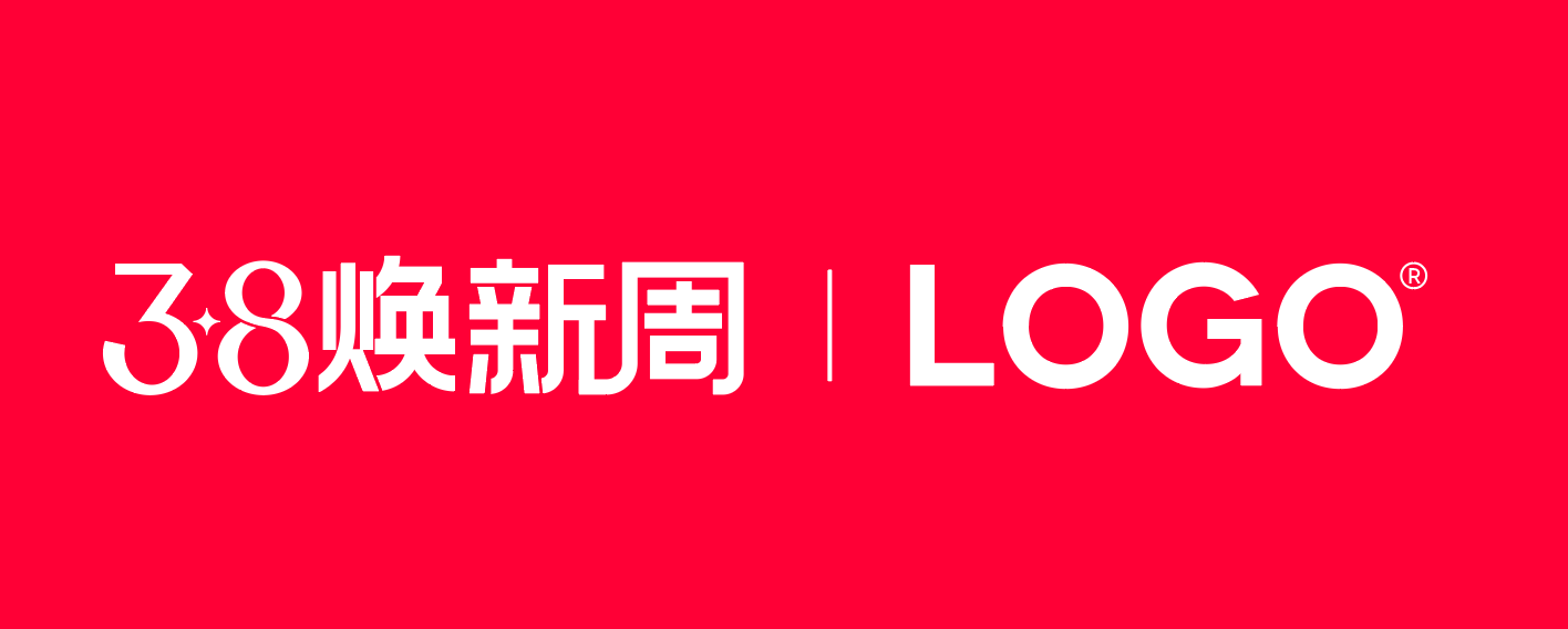 2023天猫38焕新周品牌规范logo下载ai38女王节